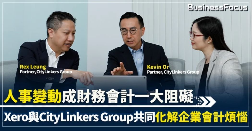 人事變動成財務會計一大阻礙 – Xero與連城集團共同化解企業會計煩惱!