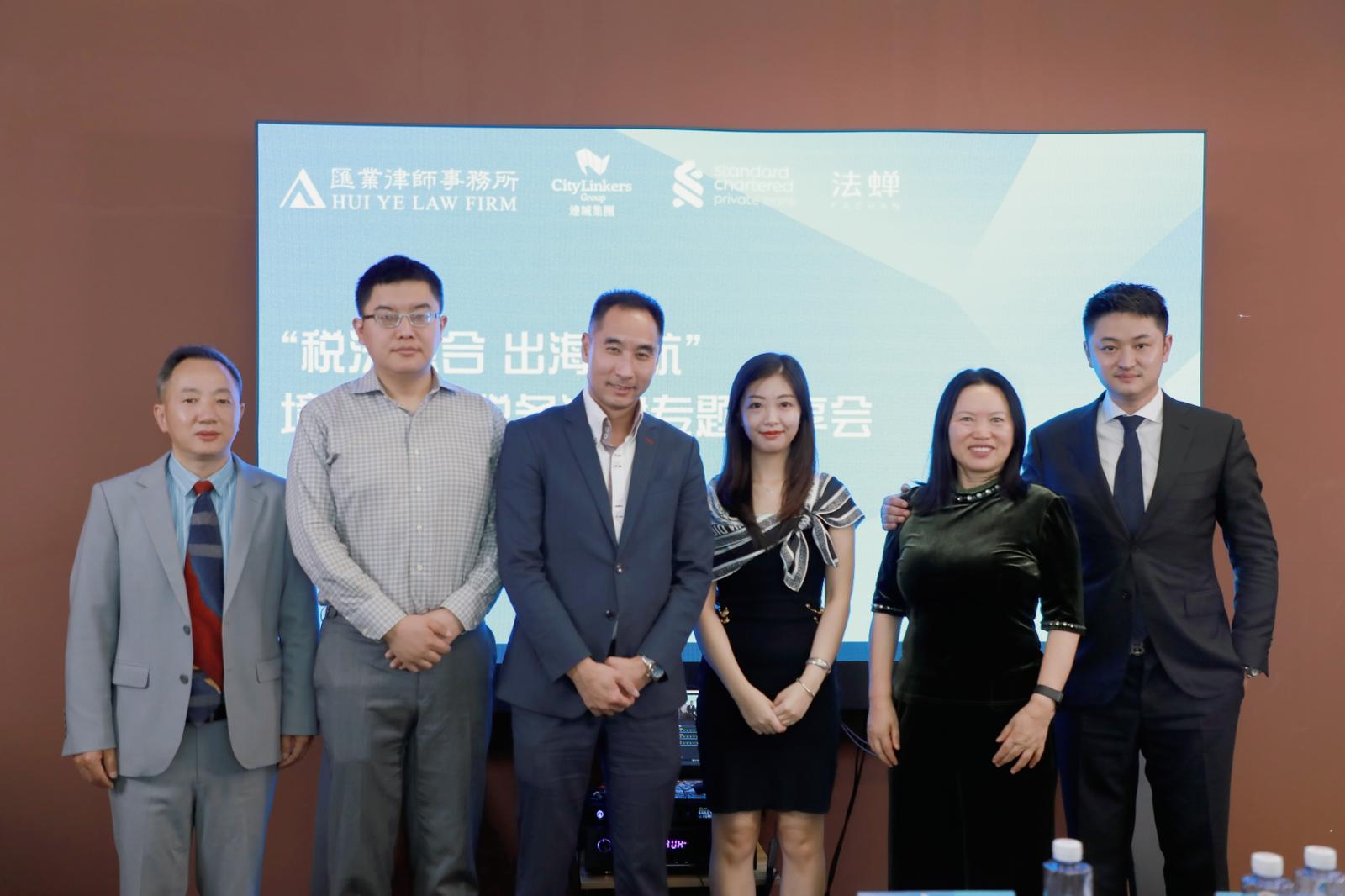 连城集团联合汇业律师事务所、渣打银行主办境外投资税务法律分享会- CityLinkers