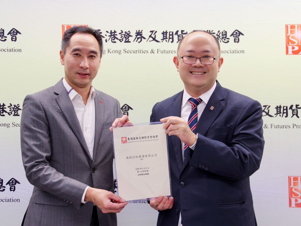 連城贊助香港證券及期貨專業總會研討會- CityLinkers