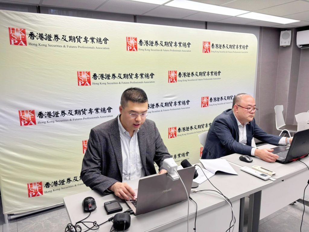 online seminar Hong Kong Securities & Futures Professionals Association
